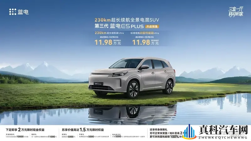 惊现六边形选手,第三代蓝电E5 PLUS重构价值规则-1