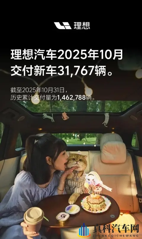 理想汽车10月销量31767辆-1