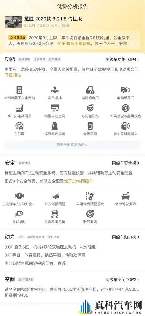 开了4年,省下大几十万!成都一手路虎揽胜圆梦-1