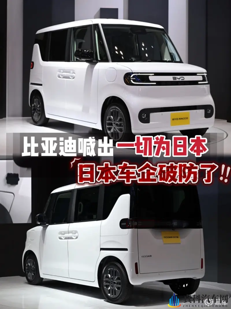 比亚迪攻入日本汽车腹地 电动K-Car让日本车企冒汗了-1