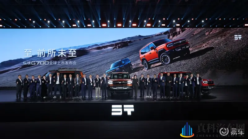 新车|纵横G700限时30.49万起 中国豪华越野新时代-1