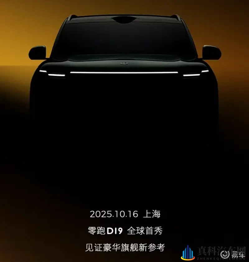 零跑D19全球首秀在即！网友：这门把手，真是不听劝啊-1