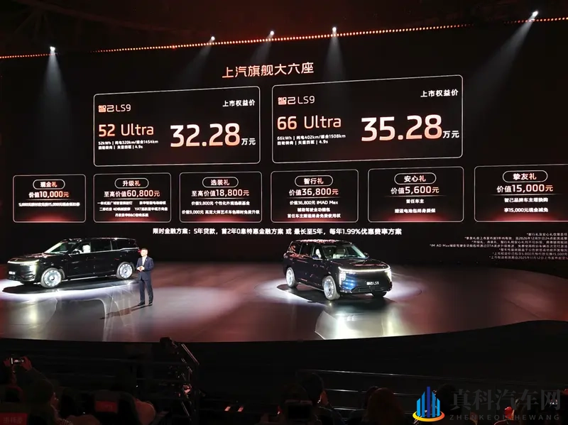 智己LS9|全系Ultra,3228万!-1