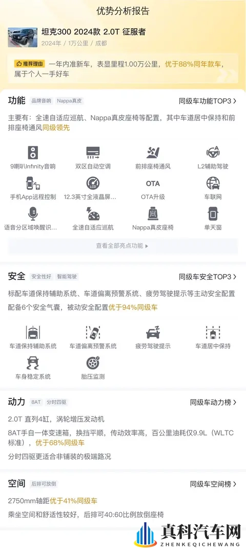 准新一手坦克300，18万多带你征服户外！-1