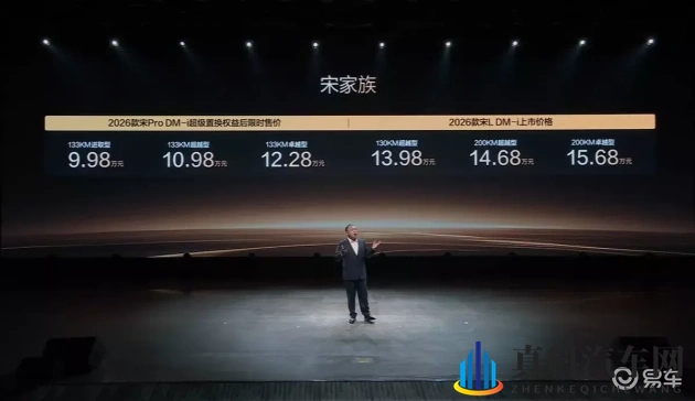 比亚迪宋家族2026款上市，限时置换仅需9.98万起-1