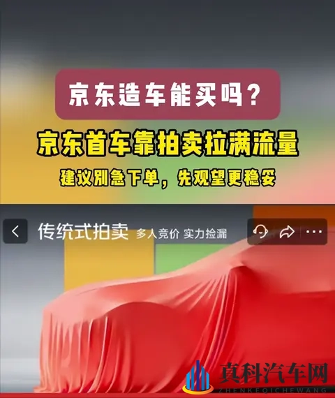 7819万天价拍卖引爆车市！京东广汽联手造车，53秒下线一台新车-3