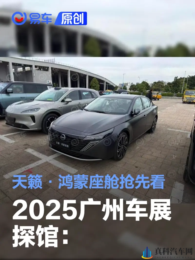 2025广州车展探馆：天籁·鸿蒙座舱抢先看-1