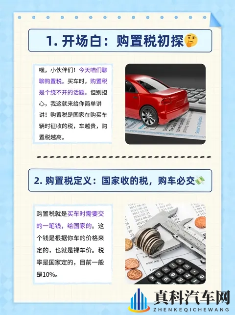 买车纠结今年还是明年?别被购置税补贴牵着走,这层逻辑你得看透-2