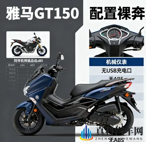 没ABS还卖13万 雅马哈GT150停产不意外 好发动机救不了配置裸奔-3