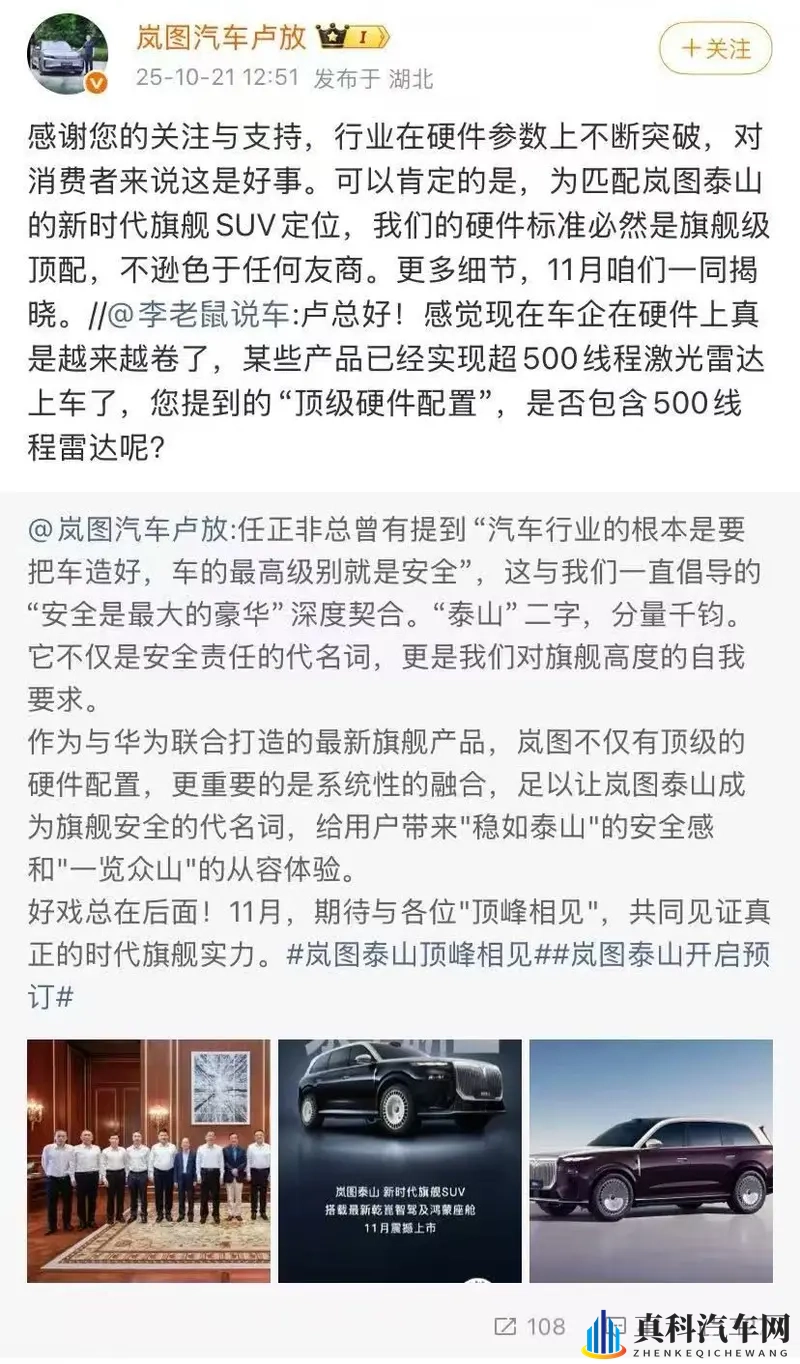 岚图泰山或首发搭载华为超500线激光雷达-1