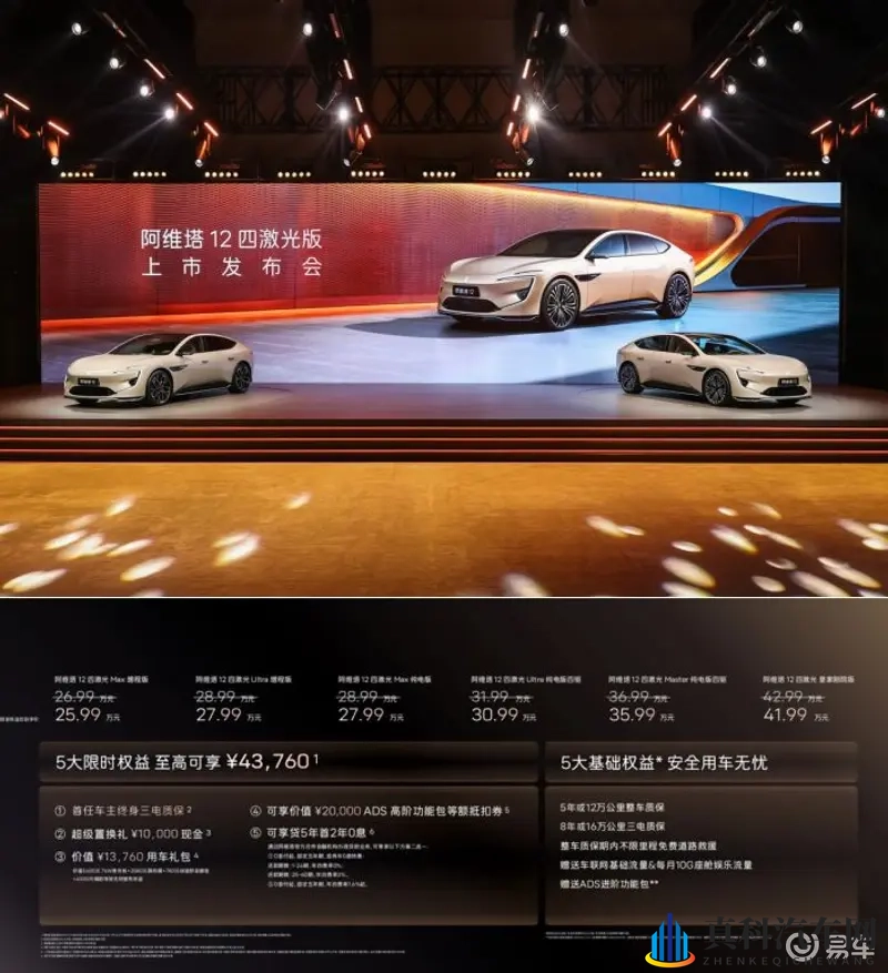 阿维塔12四激光版焕新上市:智能与豪华的新高度-1