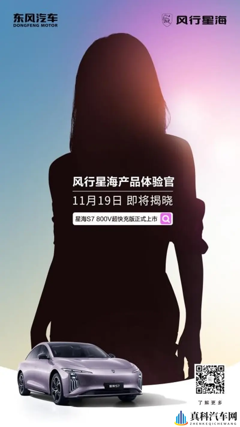 东风风行1119星海之夜，初代国民女神悬念揭晓！-1