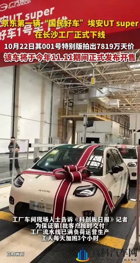 京东首辆车长沙下线！53秒造一辆，7819万拍卖悬了？-2
