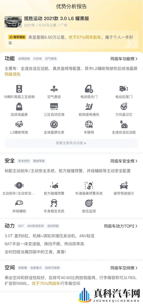 48万多拿下陆地猛虎,一手准新路虎揽胜运动版-1