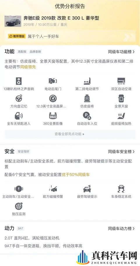 23万拿下豪华座驾！2019款奔驰E级，圆你奔驰梦！-1