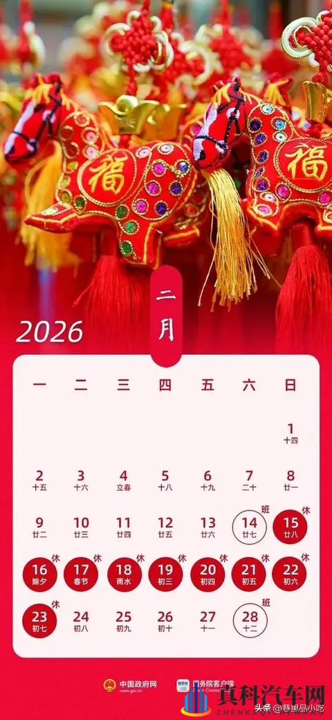 2026高速免费时间表出炉！春节连休9天-1