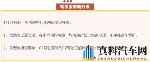 没考驾照的可以笑了!11月1日起考驾照有新变化,2大便民措施实施-2