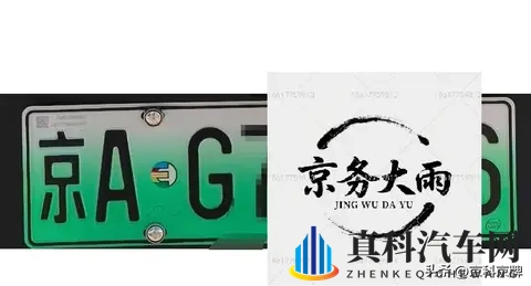 北京车牌绿牌的京AG和京AE是怎么回事-1