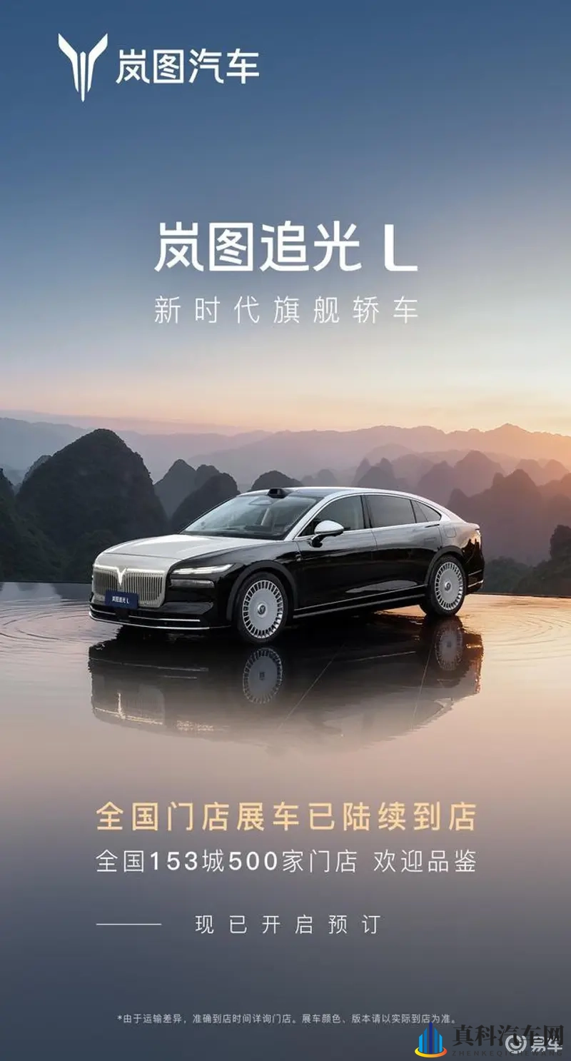 岚图追光L全国门店开业,百万级底盘+800V智能超混技术发布-1