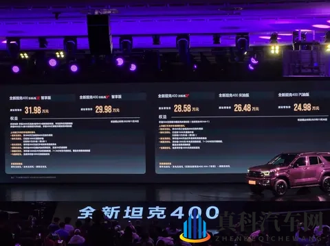 全新坦克400，2498万起，四款动力！-1