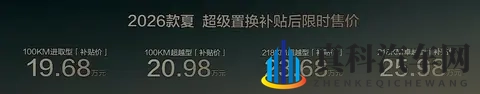 顶配增激光雷达!2026款比亚迪夏售2068万起,家用MPV新选择?-2