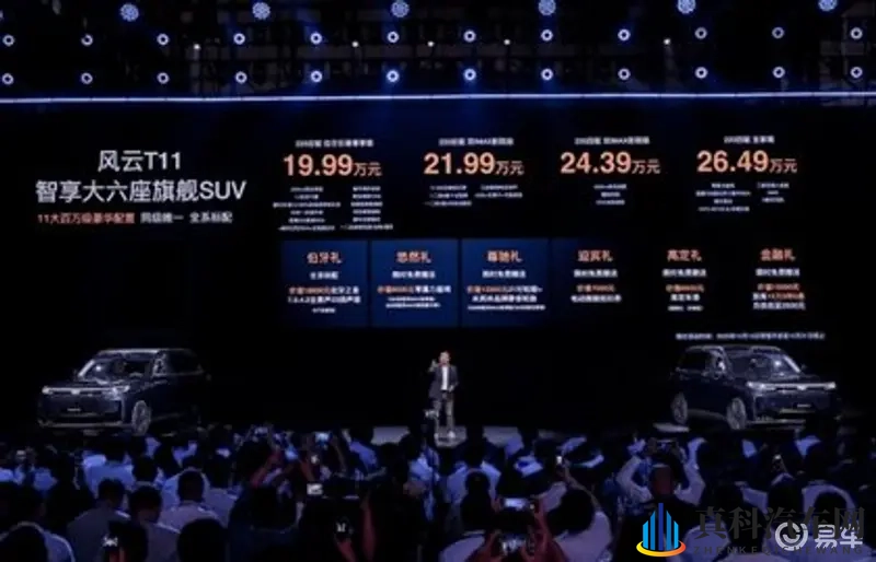 “芜湖迈巴赫”顶格对标，风云T11亮出安全和豪华王牌-1