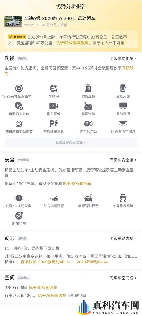 11万多拿下20款奔驰A200L,5万公里一手车,都市白领通勤优选-1