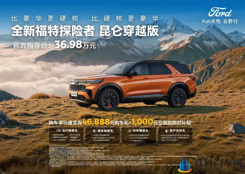 3698万元！探险者昆仑穿越版正式上市-1