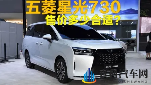 明日上市，五菱星光730正式售价多少合适？-2
