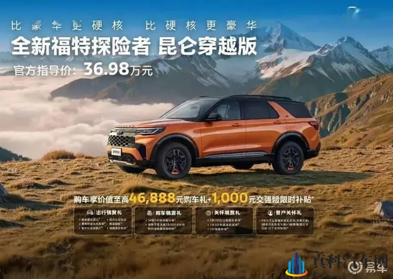 福特探险者昆仑穿越版5座上市,硬核越野大空间-1