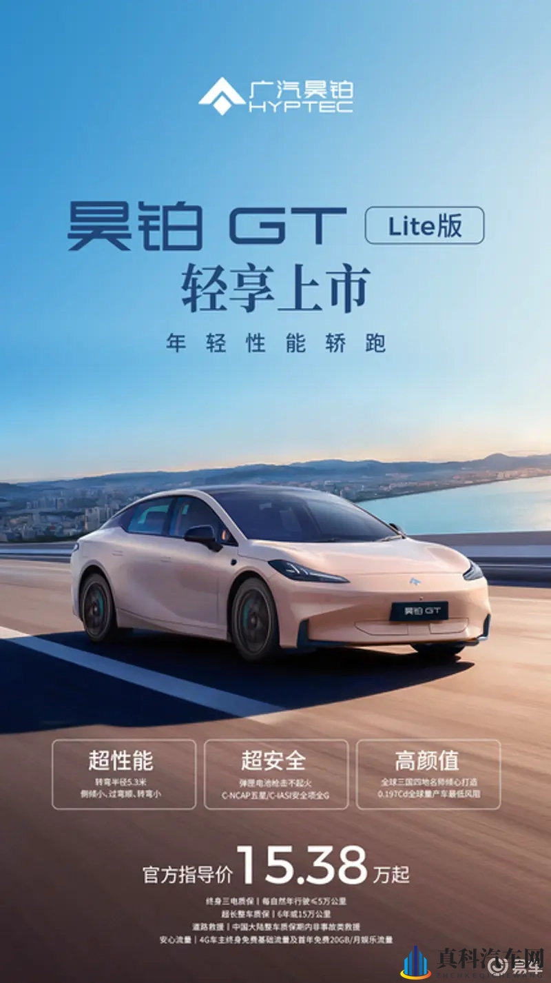 圆梦性能轿跑，昊铂GT Lite版满足你的“既要又要”？-1