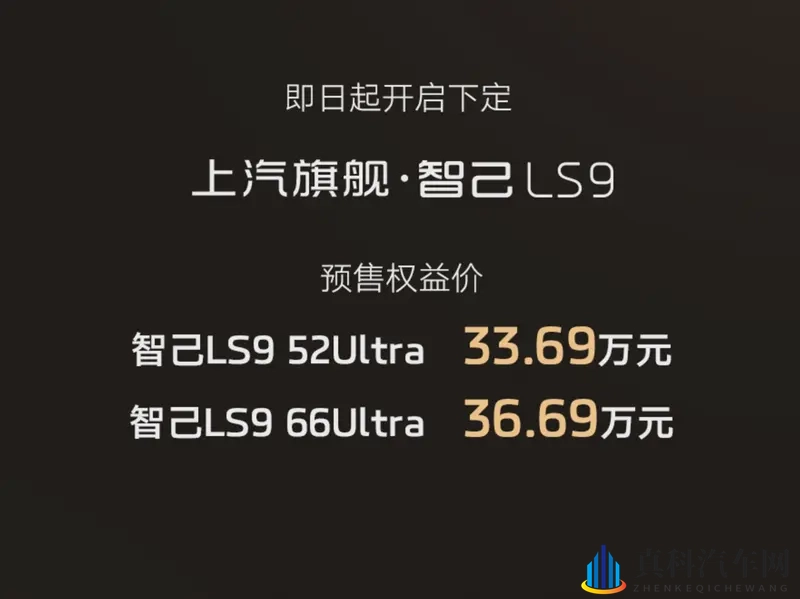 智己LS9预售,33.69万起,还留着余量?-1