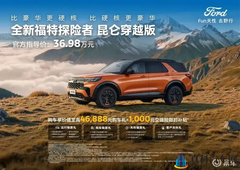 【E汽车】3698万元！探险者昆仑穿越版正式推出-1