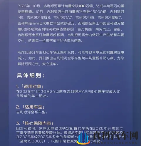 补贴兜底至高15000元 吉利银河推跨年购置税补贴方案-3