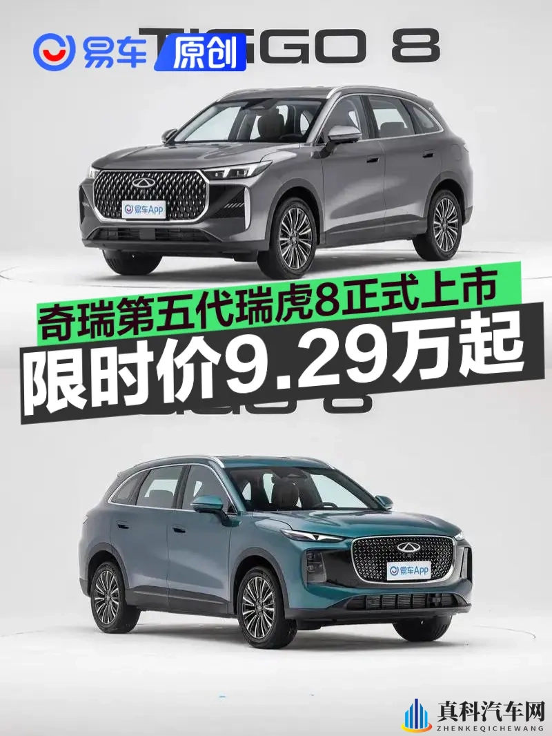 奇瑞第五代瑞虎8正式上市 限时抢鲜价929万元起-1