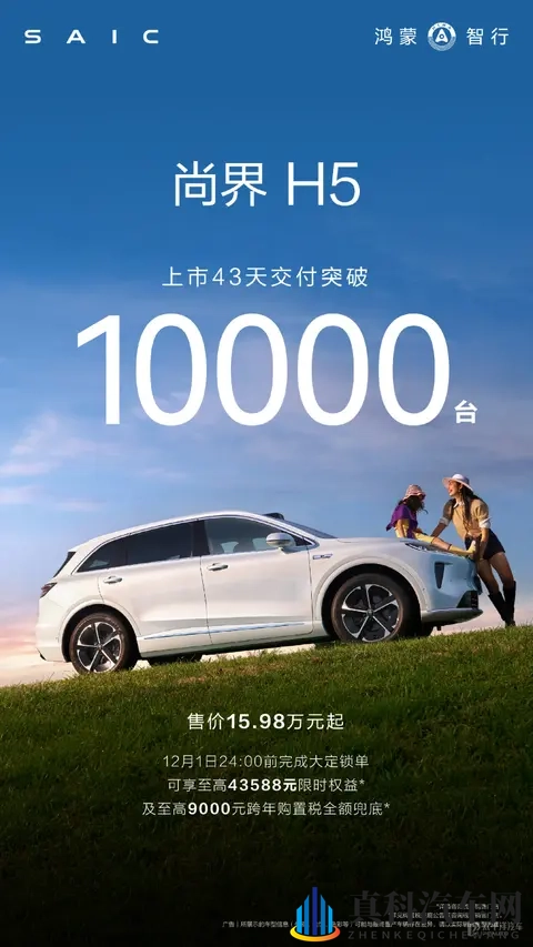 尚界H5上市43天交付10000台 推出购置税补贴方案-3