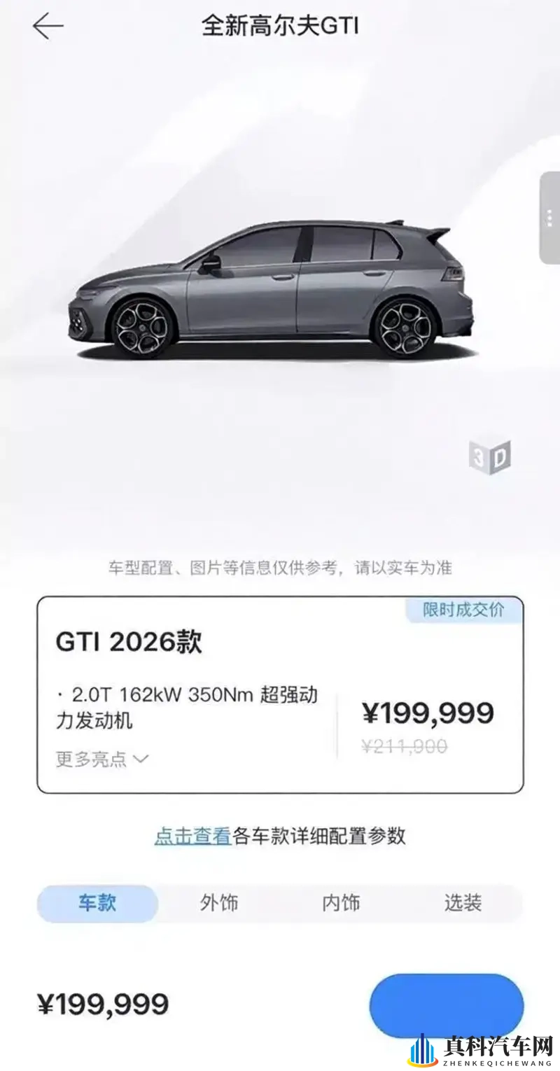 新高尔夫GTI上市,配置升级,性能强劲,情怀与实力并存-1