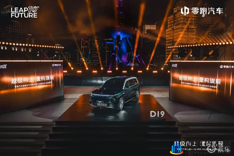 十年全域自研交出答卷：零跑汽车旗舰D平台及D19重磅发布-1