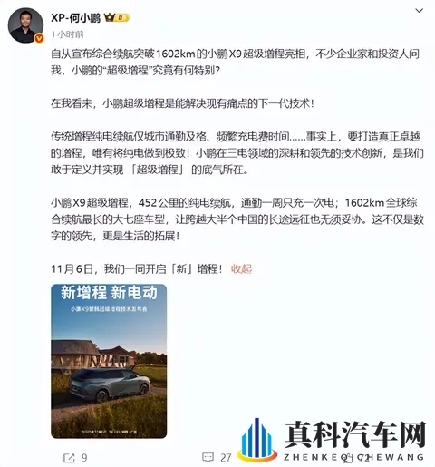 可变四种形态的变形金刚！小鹏X9增程版即将发布，2999绝杀？-1