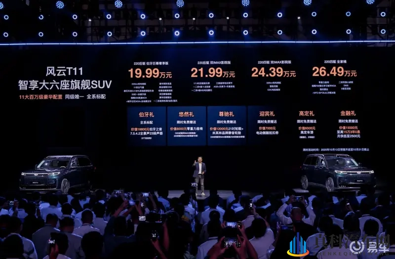 预售19.99万起风云T11撕开豪华六座SUV的价格假象-1