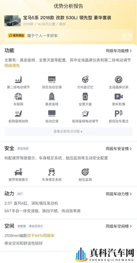 2018款宝马530Li:一手车源,15万多,宜商宜家之选-1