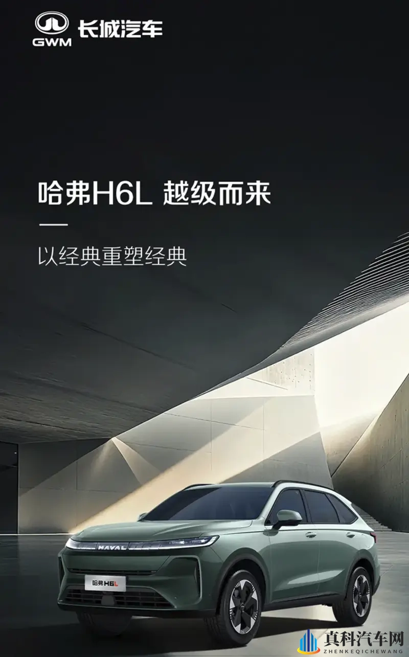 哈弗H6L官图发布:提供1.5T和2.0T双动力单元-1