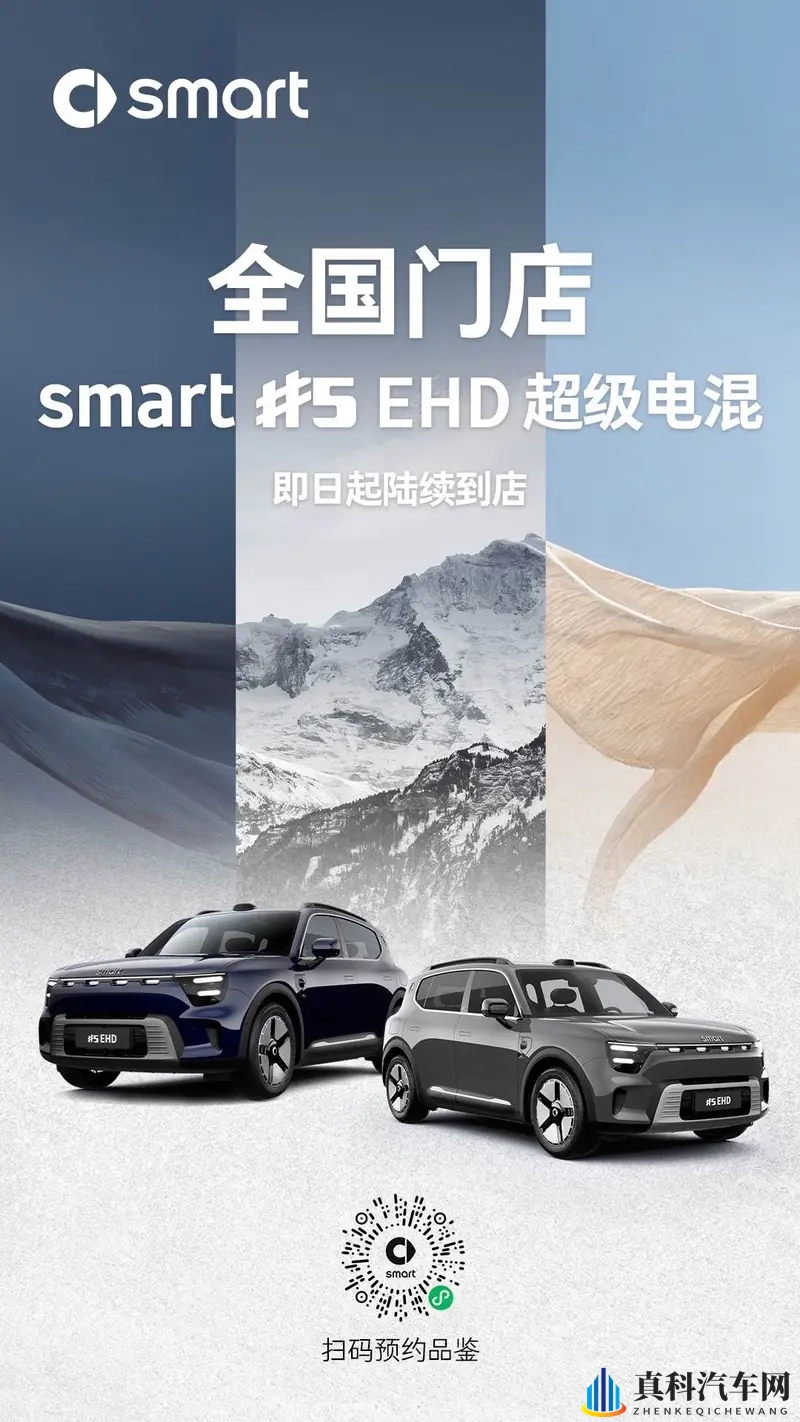 smart #5 EHD超级电混已全国到店-1