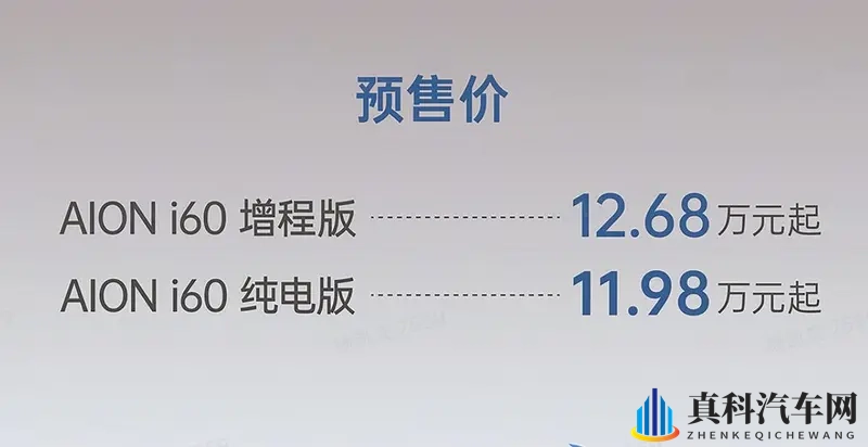 埃安首款增程,广汽埃安AION i60预售11.98万起-1
