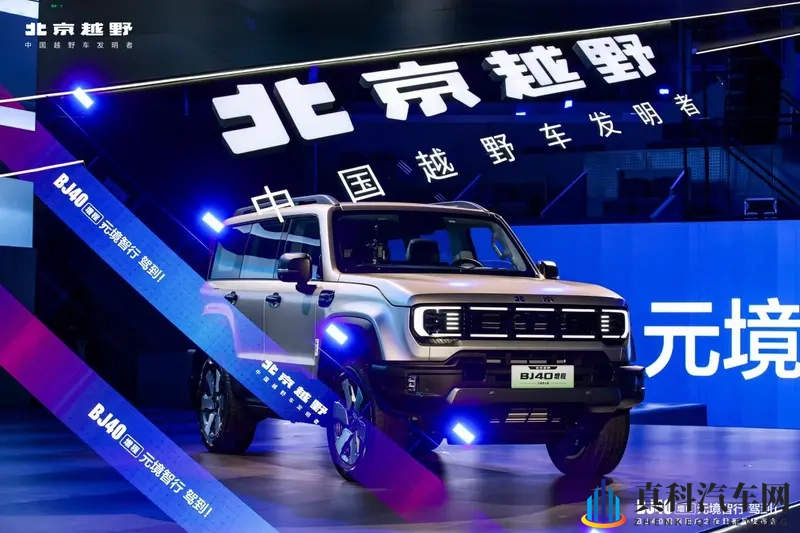 硬派越野智能“逆袭”，BJ40增程元境智行版改写规则-1