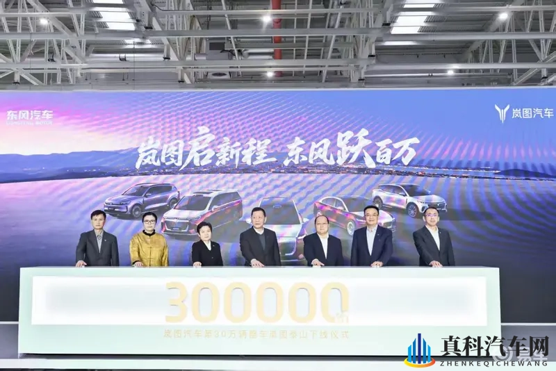 岚图第30万辆整车泰山下线,东风向新能源年销百万冲刺-1