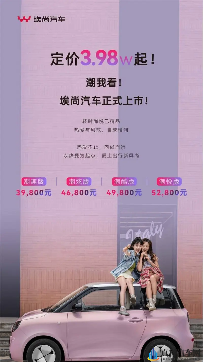 全球首发埃尚A100C正式上市-1