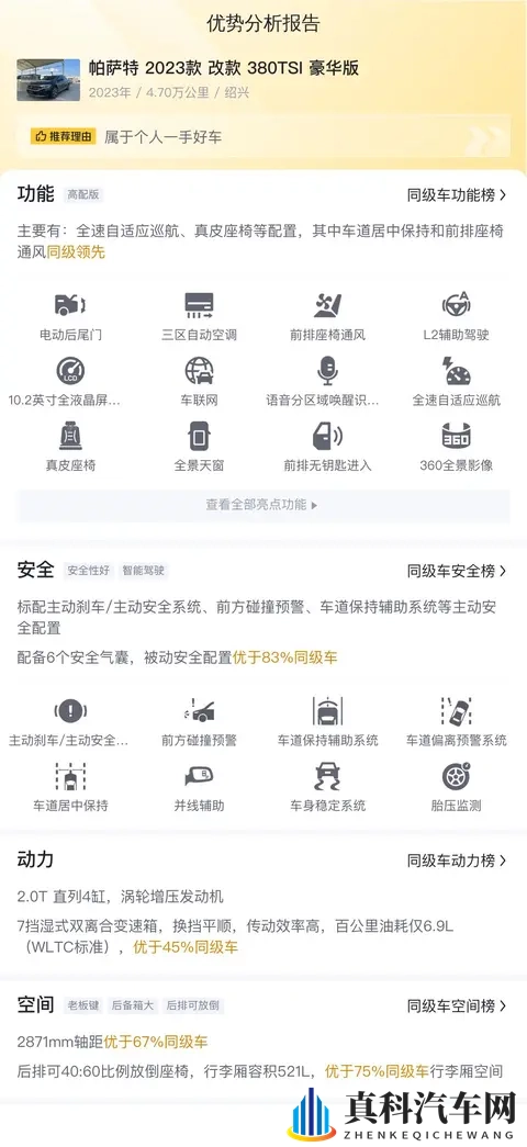 13万多拿下准新帕萨特,宜商宜家好选择-3