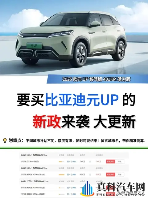 11 月提元 UP 智驾版!7 万 + 入手怎么买?-1