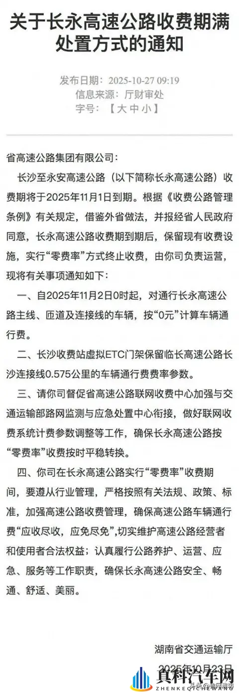 “通行费0元！”高速免费时代真要来了？-1